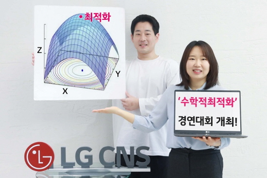 LG CNS는 대한산업공학회와 함께 진행하는 '최적화 그랜드 챌린지 2024' 경연대회의 참가자를 6월 21일까지 모집한다.