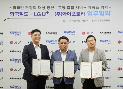 LG유플러스가 18일 한국철도공사, 아이오로라와 외국인 관광객 전용 교통패스 개발을 위한 업무협약을 체결했다. 왼쪽부터 LG유플러스 이재원 MX/디지털혁신그룹장, 한국철도공사 이선관 광역철도본부장, 아이오로라 장영수 대표