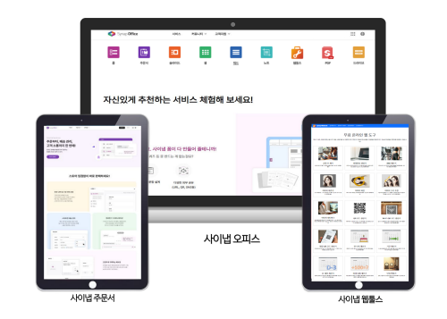 사이냅소프트가 소상공인 스토어 수수료 부담을 덜어주는 주문서 특화서비스, ​​​​​‘사이냅 주문서’와 다양한 무료 온라인 웹 도구 ‘사이냅 웹툴스’를 선보였다. 출처:사이냅소프트