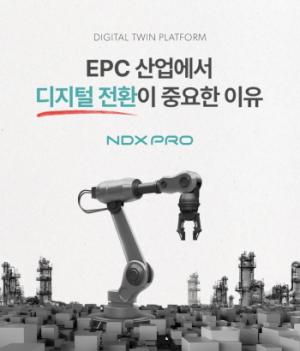 이에이트, 디지털 트윈 플랫폼 기반 제조 분야 특화 EPC 솔루션 선보여